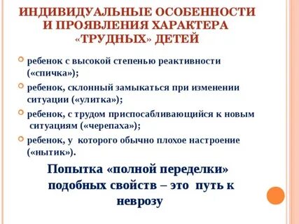 Характеристика индивидуальных особенностей