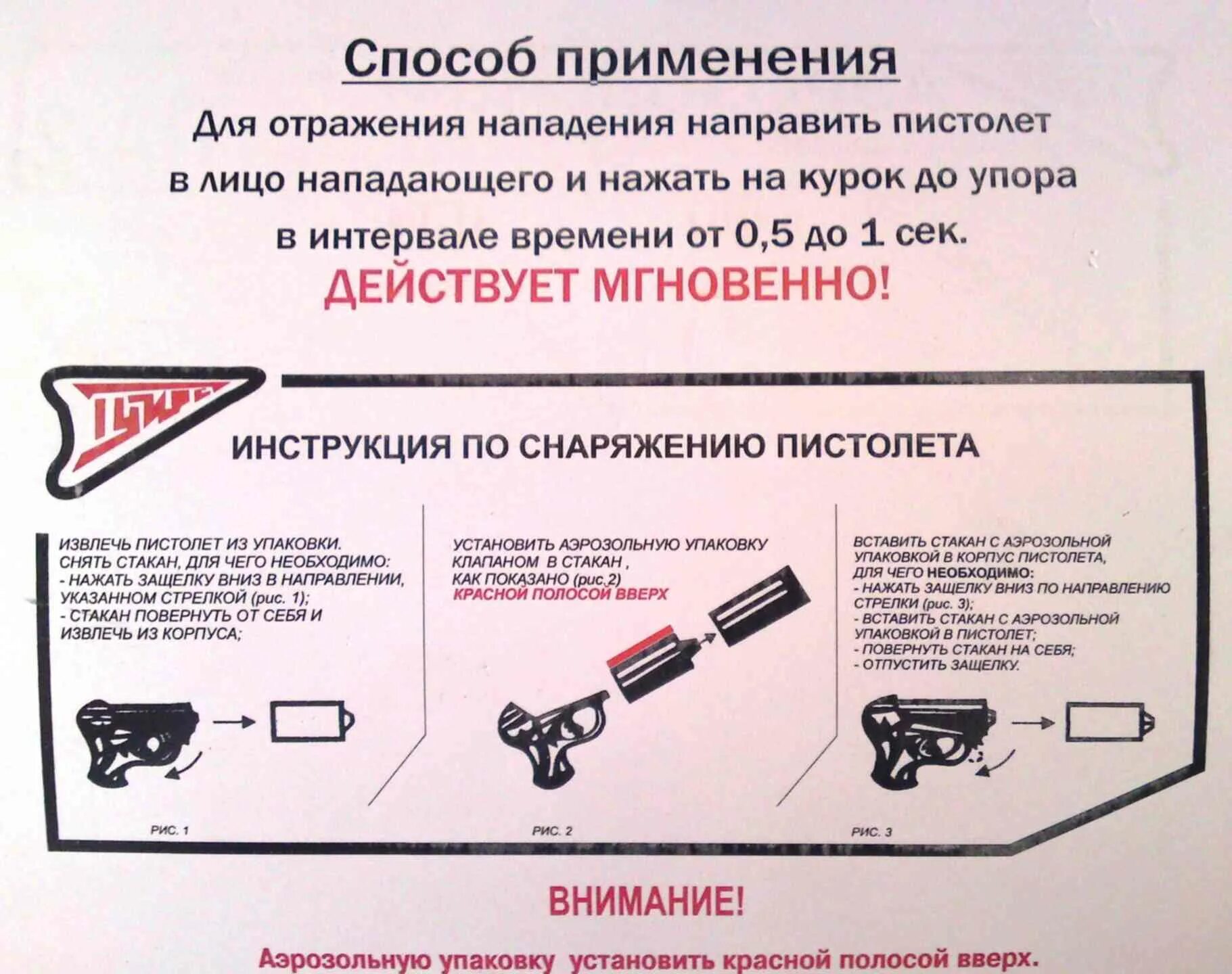 Можно ли в метро с перцовым. Перцовый баллончик мануал. Перцовый баллончик последствия.