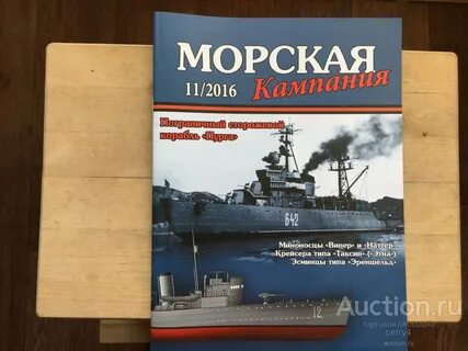 Морская кампания