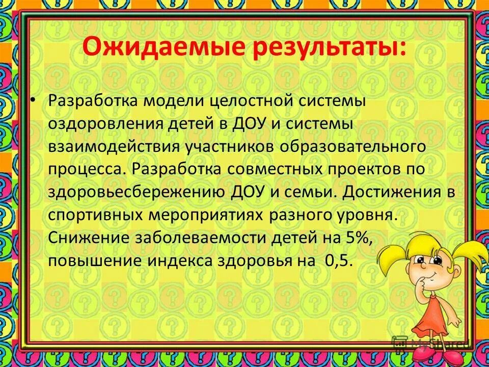оценка эффективности оздоровления детей. программы по летнему отдыху. результаты оздоровления детей. результаты оздоровления детей. эффективность оздоровления детей в лагере.