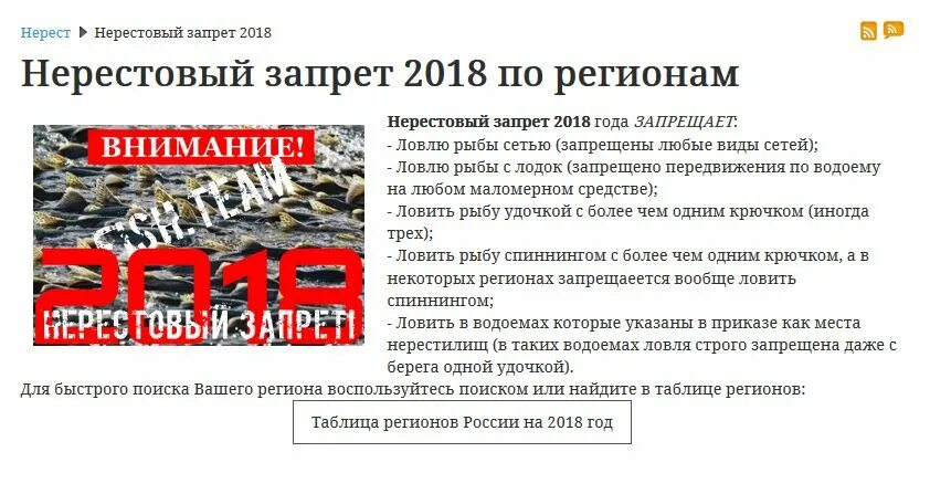 Нерестовый запрет. Сроки нерестового запрета. Закон о нерестовом запрете. Запрет на маломерные суда нерест. Нерестовый запрет челябинская