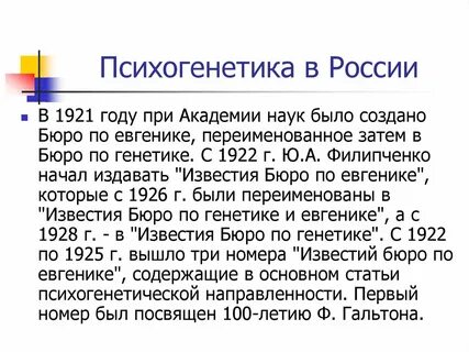 Психогенетика