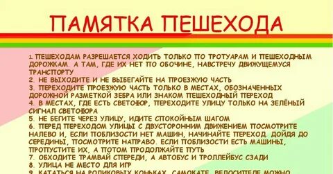 Памятка м