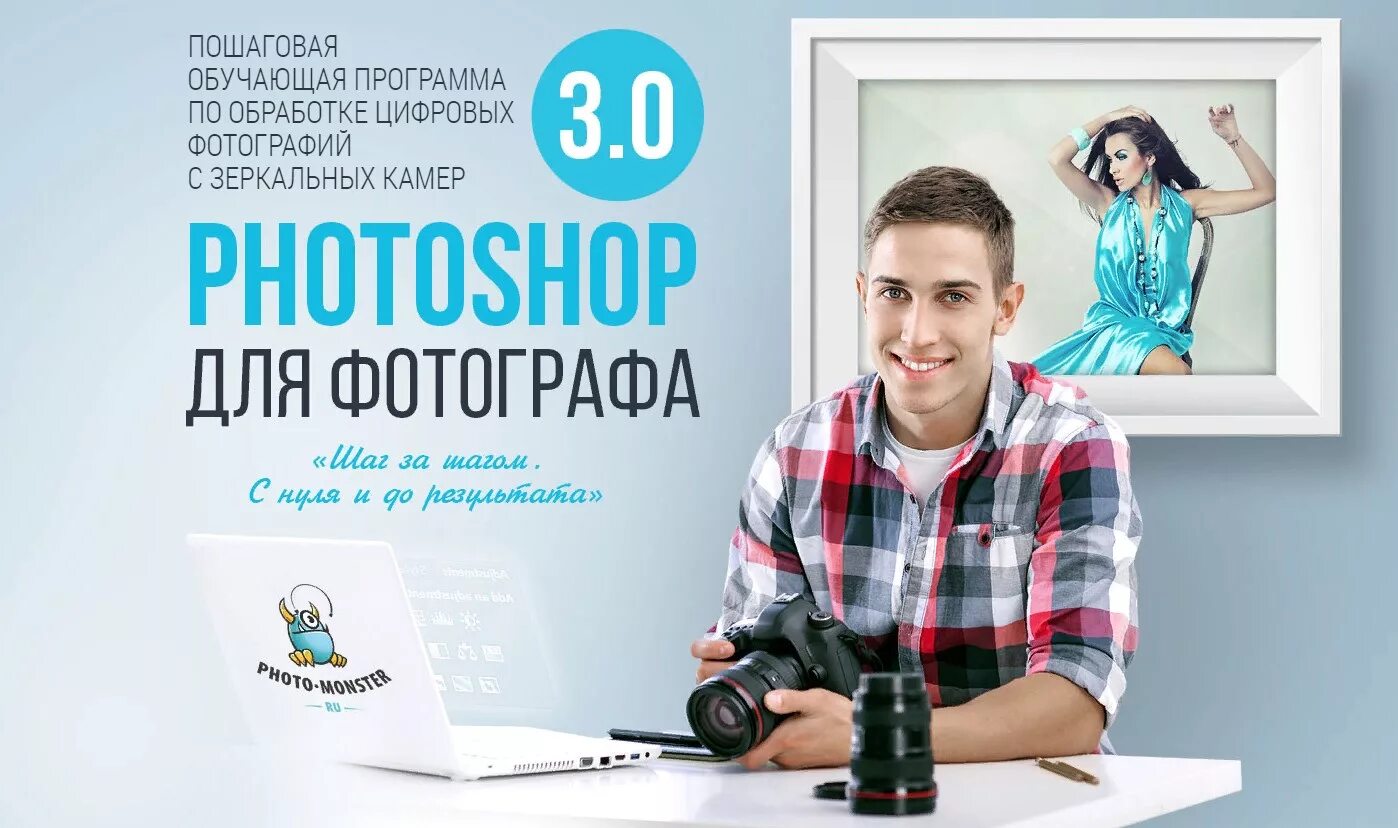 Курсы дизайнера фотошоп. Курсы обработки фотографий. Курсы Photoshop для начинающих. Курсы фотографии для начинающих. Курсы фотошопа для фотографов