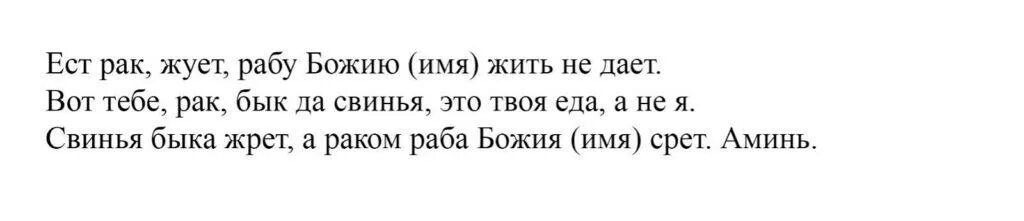 Заговор от онкологии. Заговор от онкологии читать. Заговор от онкозаболеваний. Молитва от опухоли в груди. Молитва от рака языка