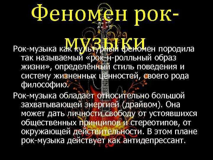 Интересное о роке. Рок музыка значение. Рок это в философии. Философский рок.