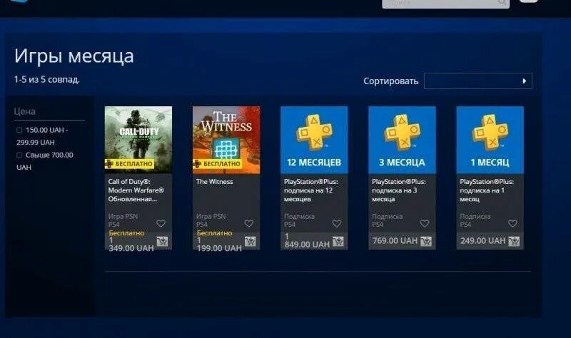 Ps plus какие есть. PLAYSTATION Plus Deluxe. Подписка PS Plus ps5. Подписка PS Plus на ps4 в России. Подписка PS Plus состав.