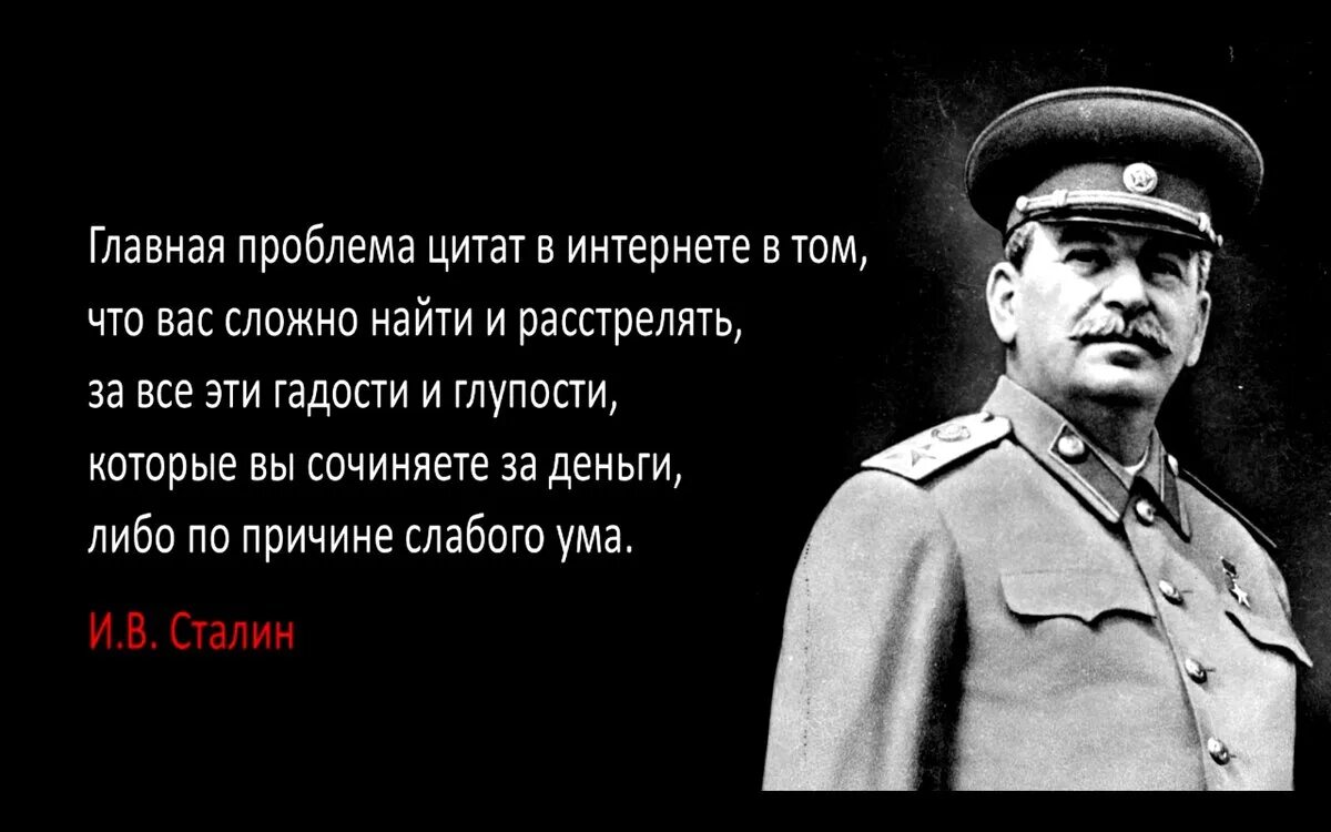 Сталин не верил
