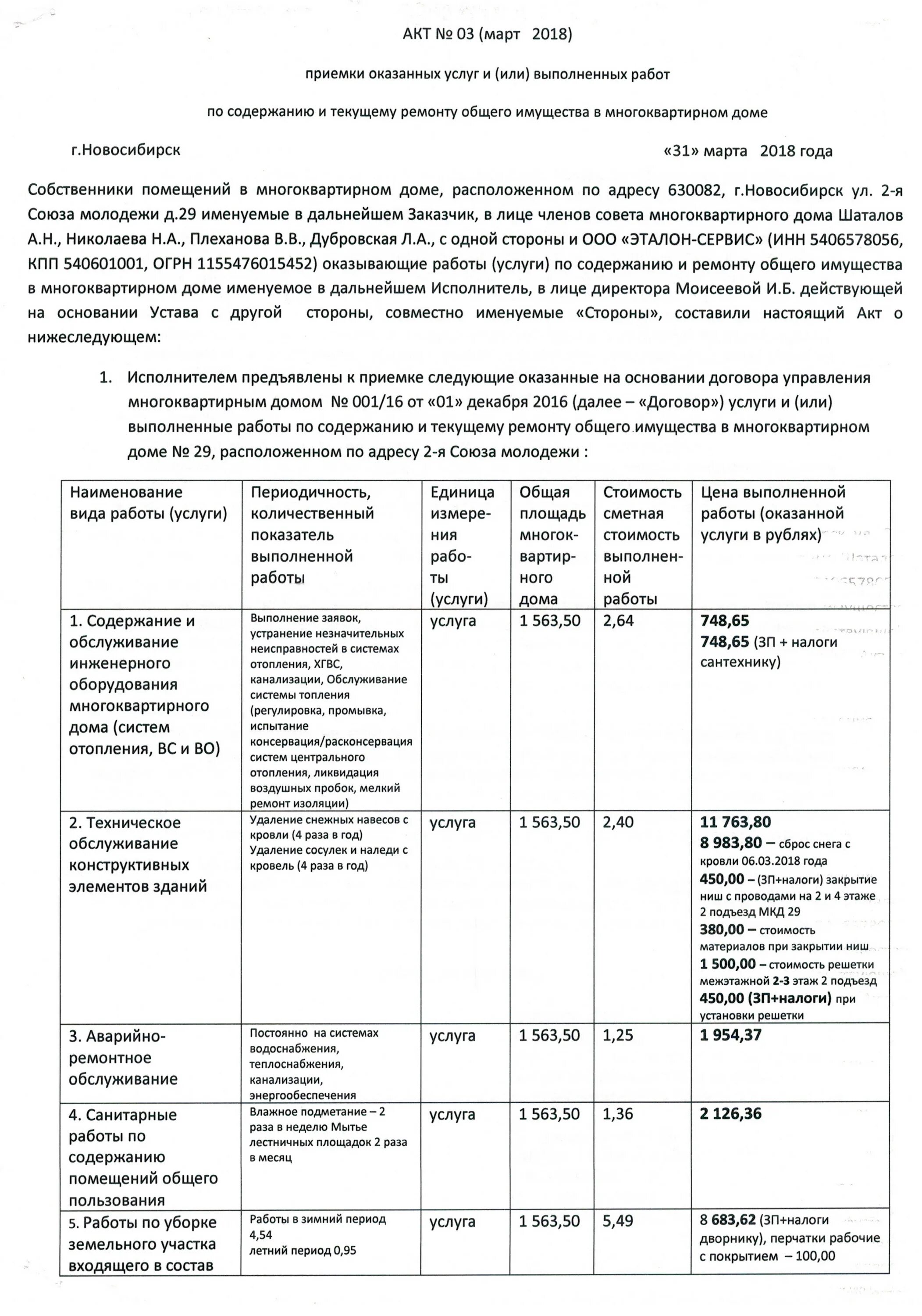 Гост 70773 2023 услуги управления многоквартирными домами. Образец акта приемки оказанных услуг приказ 761/пр. Акт выполненных работ по МКД. Акт выполненных работ по содержанию и ремонту общего имущества в МКД. Акт выполненных работ по текущему ремонту многоквартирного дома.