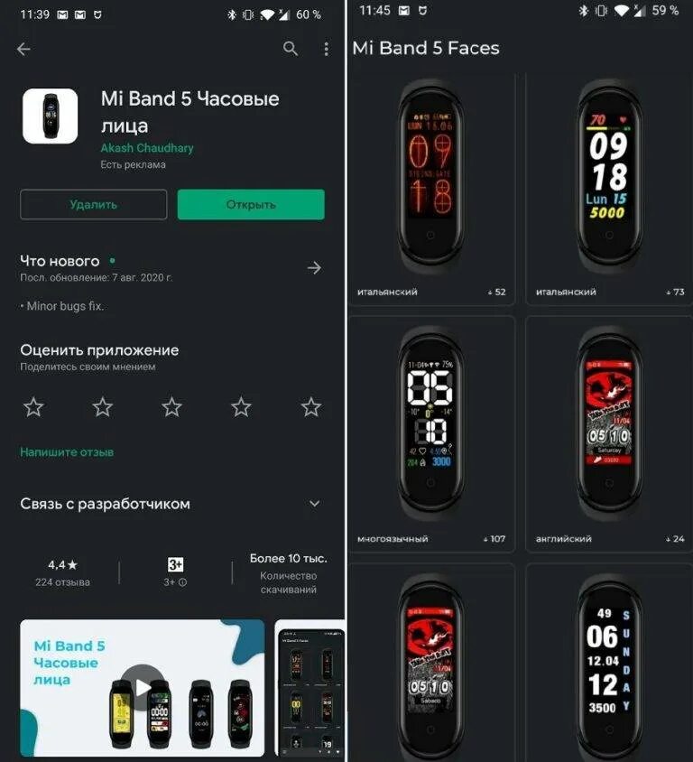 Как поменять циферблат на xiaomi. Xiaomi mi band 5 циферблаты. циферблаты для mi band 5 и mi band 4. циферблаты для xiaomi band 5. mi band 5 циферблат stalker.