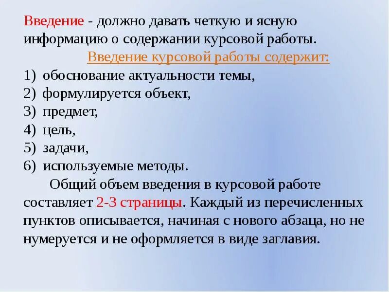 Введение сколько страниц. Введение в курсовой работе. Оформление введения в курсовой работе. Ведение курсовая работа. Введениние курсовой работы.