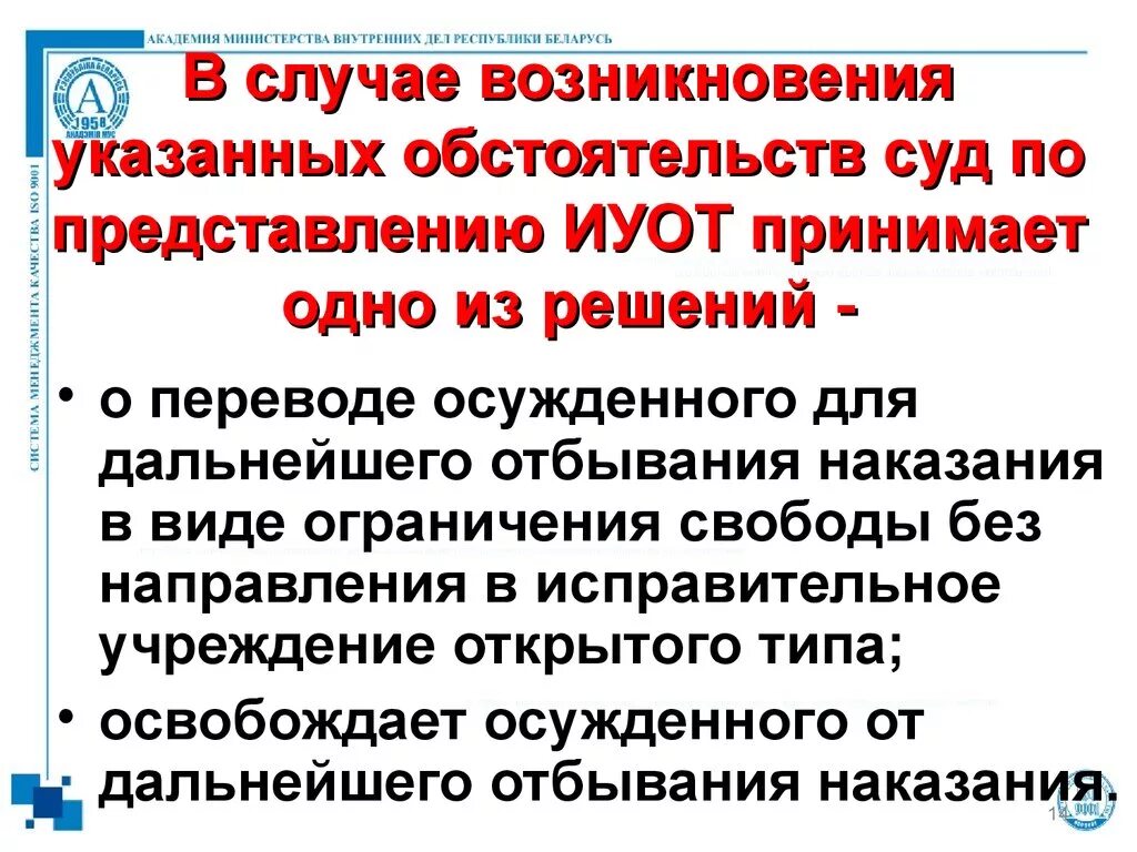 Наказание в виде ограничения свободы исполняется. 1.5 Года ограничения свободы. Какие виды учреждения исполняют ограничение свободы. Внутренние ограничения свободы.