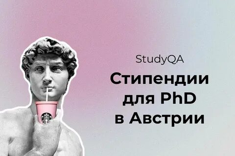 Стипендии в австрии