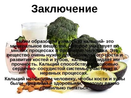 Как определить кальций
