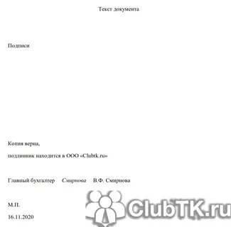 Верный образец документа