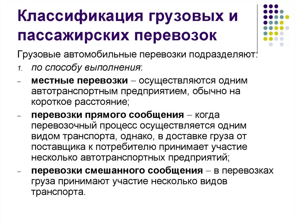 Классификация грузовых перевозок по назначению. Классификация грузовых перевозок ЖД транспорта. Классификация грузовых перевозок на ЖД. Классификация автомобильных перевозок кратко.