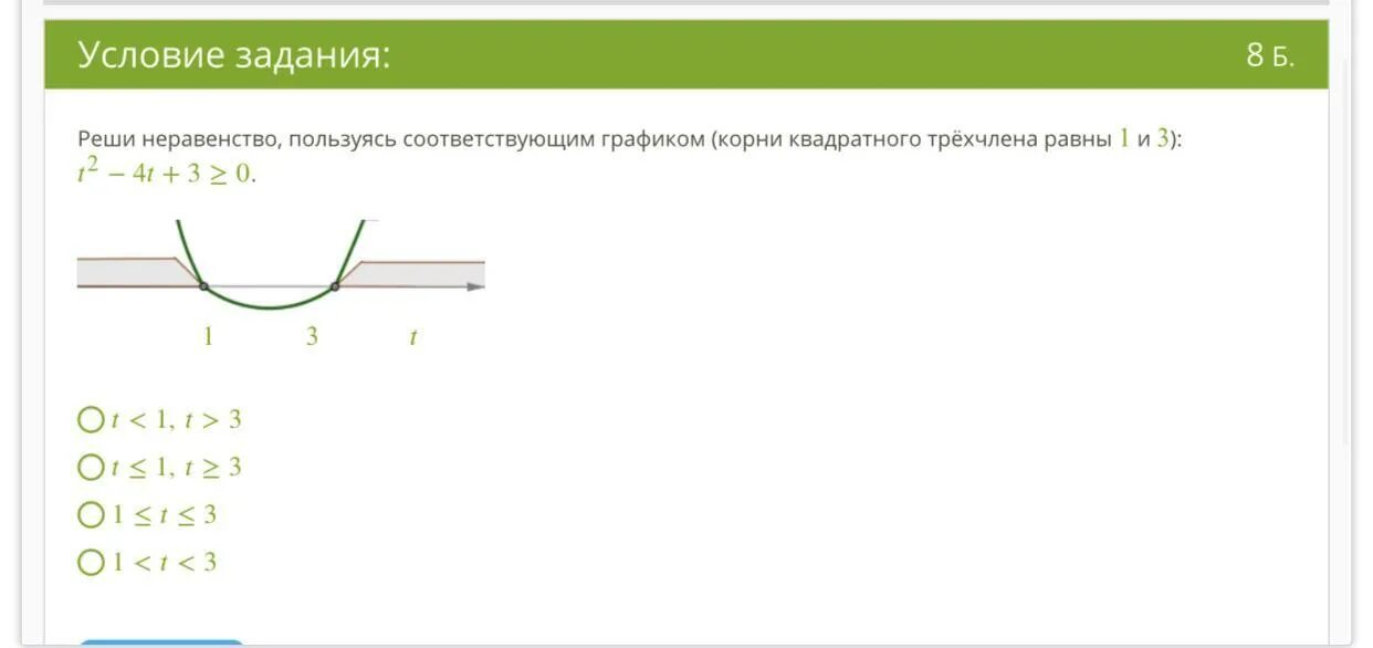 Решите неравенство 21 x 3 2 2. График квадратного трехчлена. Решение неравенств с t. Используйте график и решите квадратное неравенство. Уменьшение неравенства.