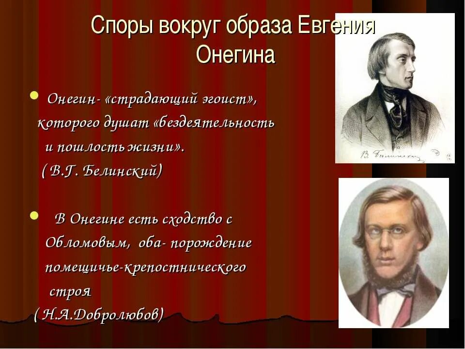 Статья белинского онегин конспект