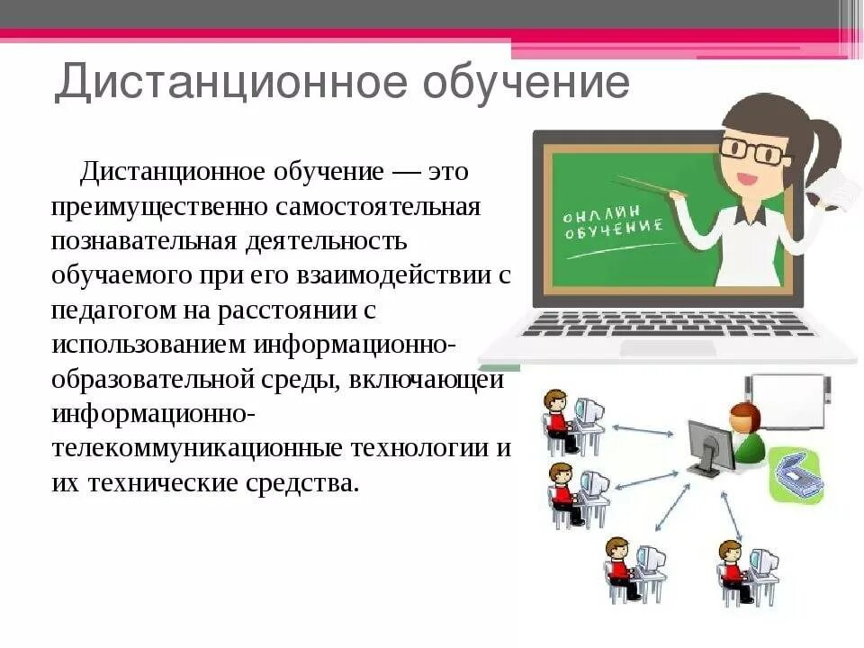 Обучение клипарт. Онлайн обучение. Виртуальная групповая работа картинка. Дис обучение. Дис обучение.