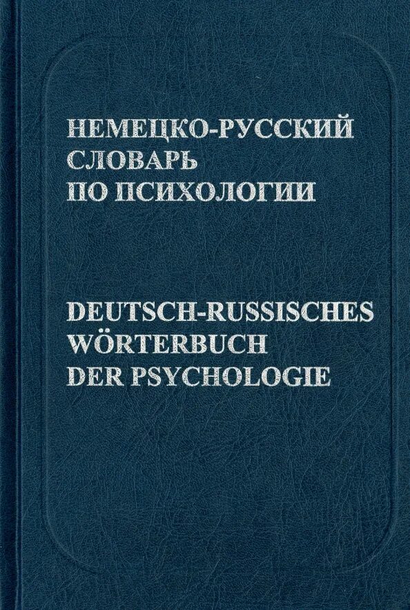 Цвета по немецки. Психология на немецком языке. Учитель немецкого языка. Психология на немецком языке. Психология на немецком языке.