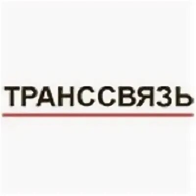 Транссвязь