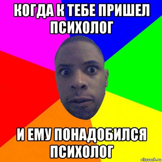 Оу ноу оплата у психолога не прошла. Шутки психологов в картинках. Ходите на личную терапию. Мифы о психологии. Оу ноу оплата у психолога не прошла.
