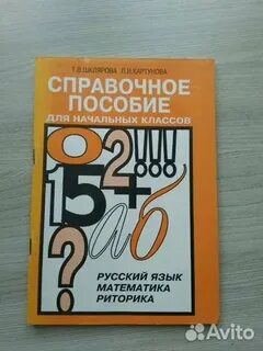 Пособие по русскому 4 класс