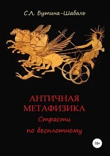 Метафизика книги