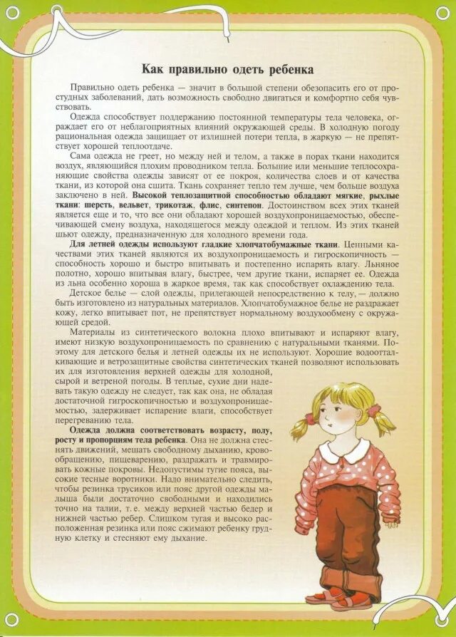 лексическая тема одежда обувь средняя группа. консультация для родителей одежда обувь головные уборы. рекомендации родителям по теме одежда обувь. беседы с детьми на тему одежда. правильная одежда для детского сада.