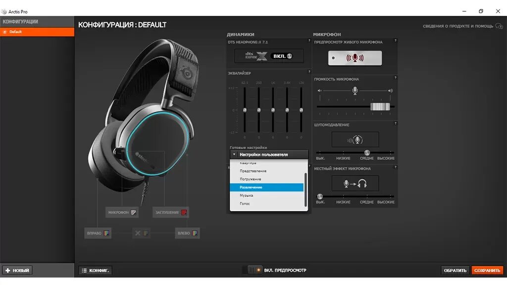 Steelseries софт. Steelseries arctic 3 эквалайзер. steelseries arctic 9 эквалайзер. steelseries arctic 5 микшер громкости. настройки эквалайзера steelseries arctic 5.