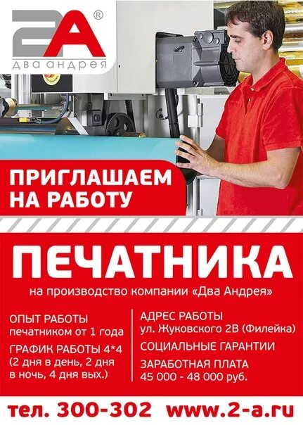 Требуется печатник