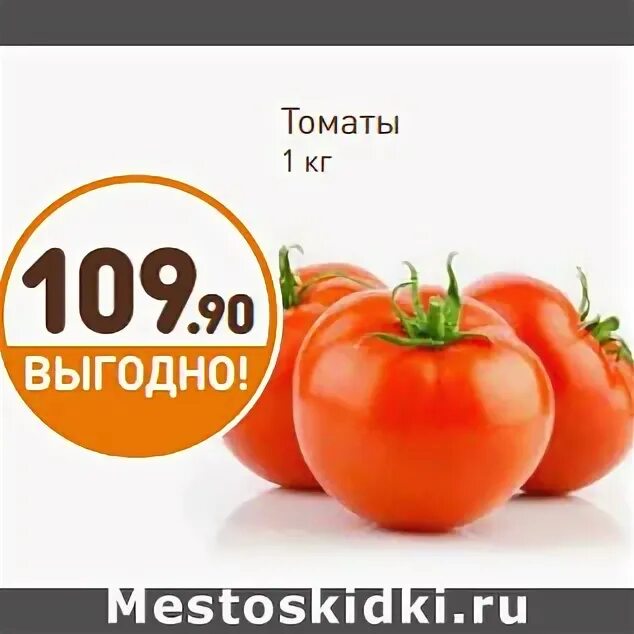 Магазин помидор москва. Помидоры в дикси. помидоры в магазине. томат магазин подарков. акция помидоры.