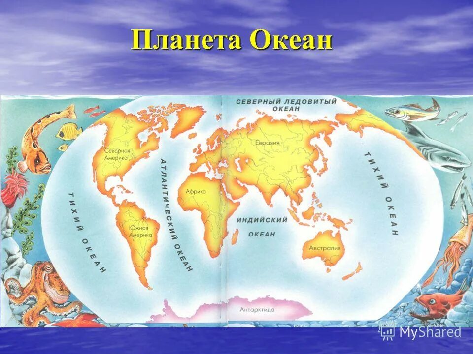 Планета океан название. Океаны земли. Название материков и океанов. Название океанов планеты.