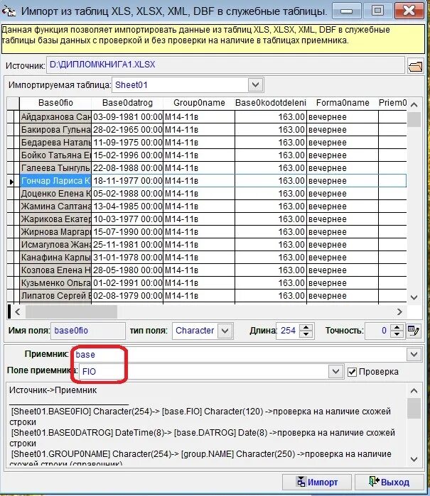 Xml to xls. Конвертор из xls. конвертировать xlsx в xls. импорт номенклатуры из dbf в базис 8. dbf viewer plus.