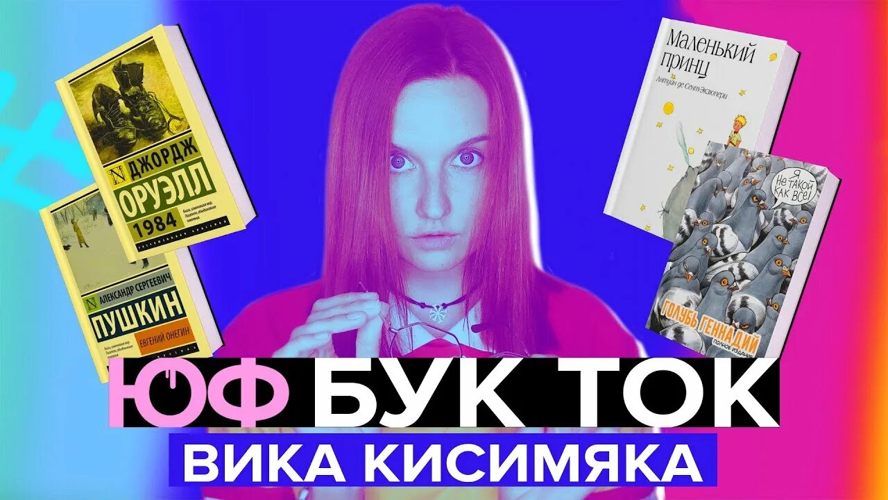 Библиотека семейного чтения, нижний новгород. Букток. Книга адвокат вика кисимяка. What is booktok,. Букток.