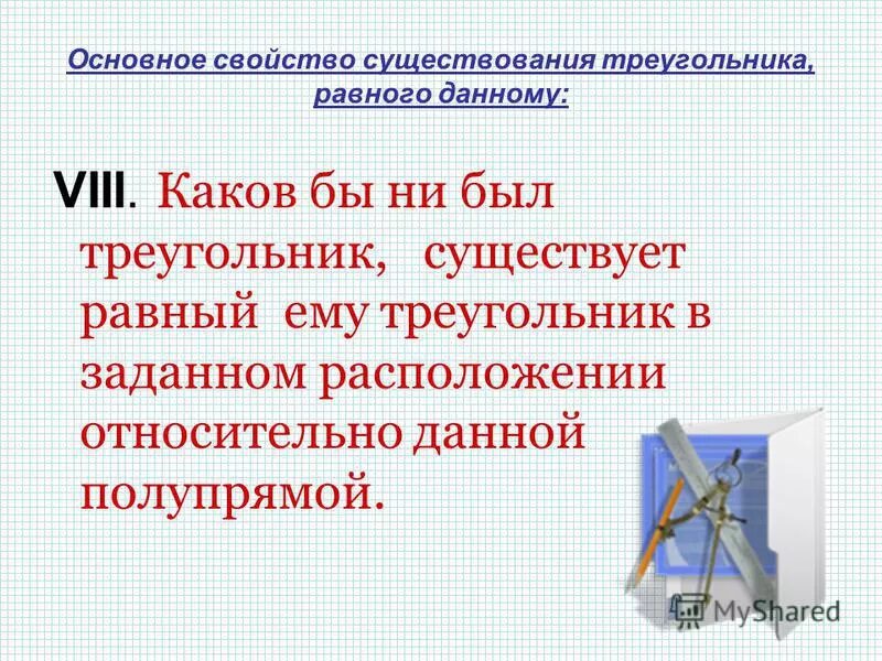 существование свойство