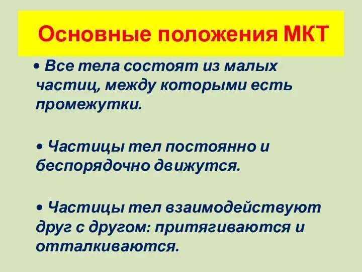 3 положение мкт примеры. 1. основные положения мкт. 3 положения мкт. основное положение мкт. первое положение мкт.