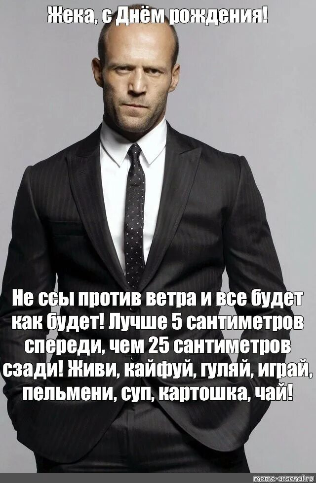 Жека с днем рождения фото Жека с днюхой прикольные