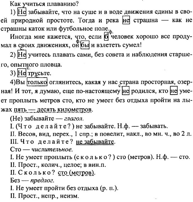 Частицы упражнения 7 класс русский язык. Упражнение 374 по русскому языку 7 класс. Русский 7 класс номер 374.