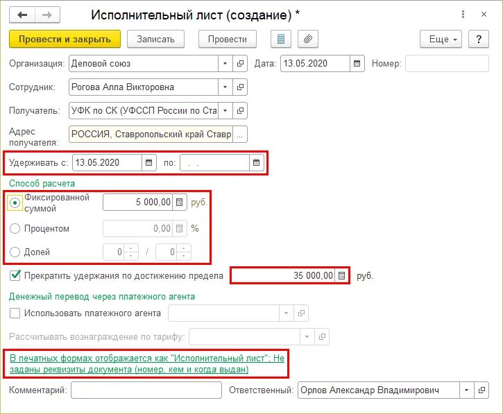 Процент удержаний по исполнительным листам