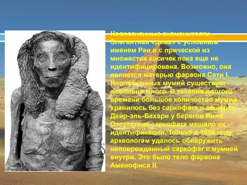 Мумия это история 5 класс. Древнеегипетские мумии презентация.