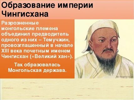 Образование державы чингисхана кратко 6 класс история