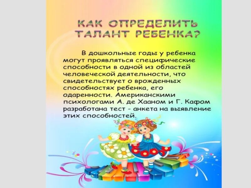 Талантлив каждый. Консультация для родителей каждый ребенок талантлив. как определить талант ребенка. каждый ребенок одарен и талантлив. консультация для родтелей «талантливые дети – заслуга родителей!»..