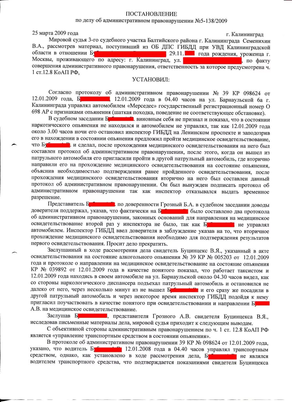 12.8 Ч.3 КОАП Фабула. 6.8 КОАП РФ Фабула протокола. Протокол по ч.3 ст. 12.8. Протокол об административном правонарушении ст.12.8 ч.1 КОАП.