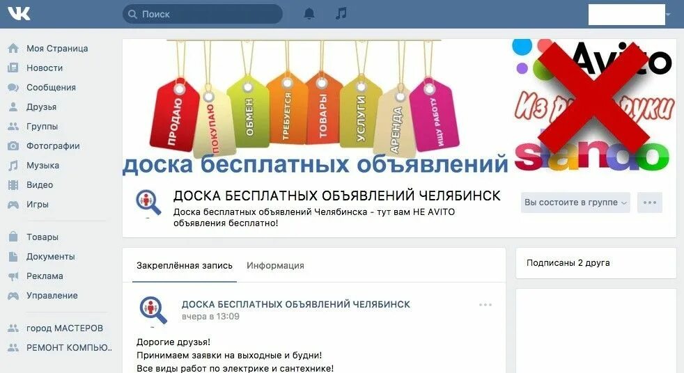 Группа контакт объявлении. Доска бесплатных объявлений. Доска объявлений ВКОНТАКТЕ. Объявления в контакте. Доска бесплатных объявлений в контакте.