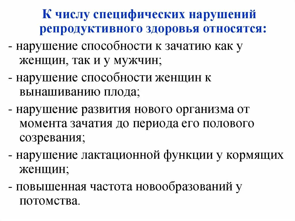 Профилактика репродуктивного здоровья человека. Профилактика репродуктивного здоровья. План мероприятий по профилактике нарушений репродуктивного здоровья. Предупреждение нарушений репродуктивного здоровья. Профилактика нарушений репродуктивной функции.