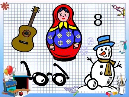 Картинка 8 предметов