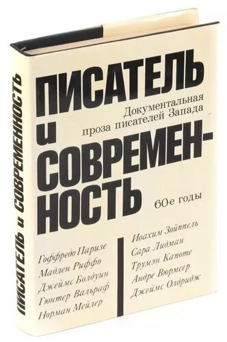 Документальная проза. Писатели о западе. Проза писателей. Автор прозы. Лучшие писатели прозы