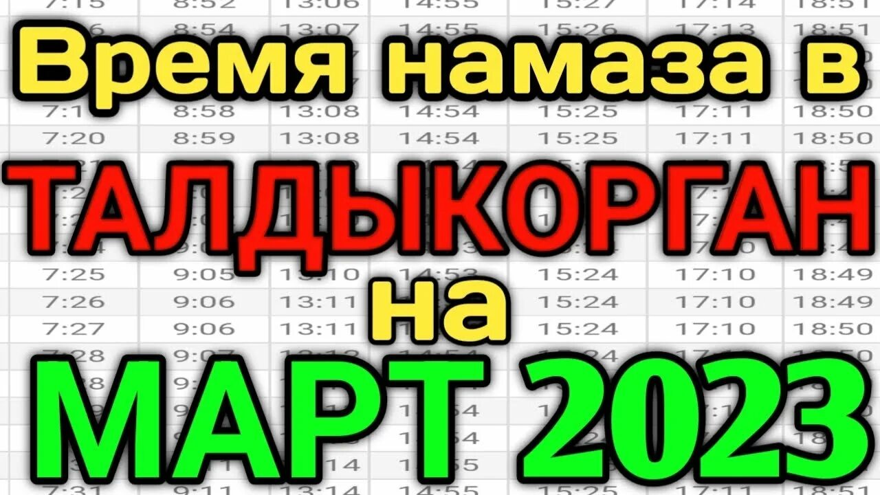 Namoz vaqtlari Moskva 2023. Талдыкорган 2023. Намоз ВАКТЛАРИ Жиззах 2023. Время намаза в Кисловодске 2023. Время намаза ставрополь март 2024