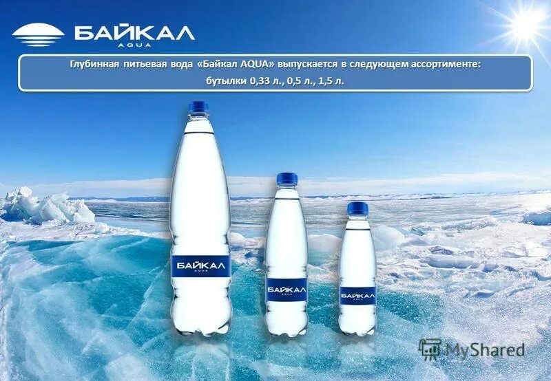 Русы пейте воду из байкала. Русы пейте воду из байкала